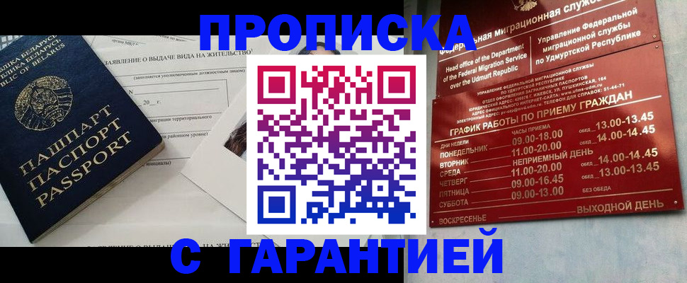 временная регистрация для всех в Тейково